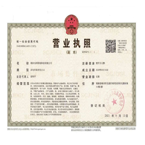 营业执照