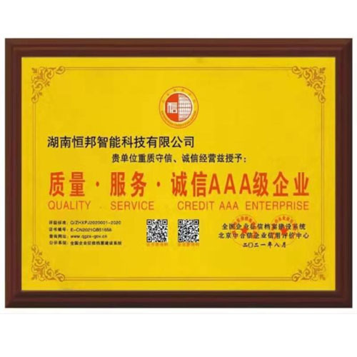 质量.服务.诚信AAA级企业