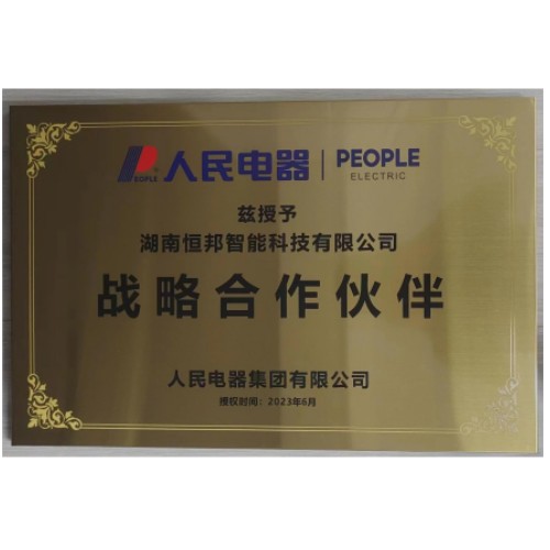 人民电器-战略合作伙伴