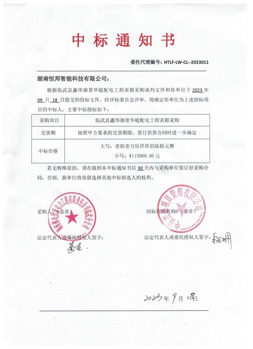 中标