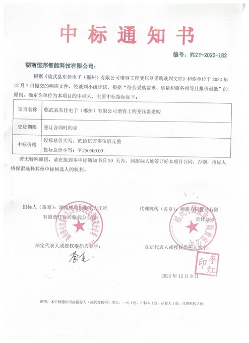 中标