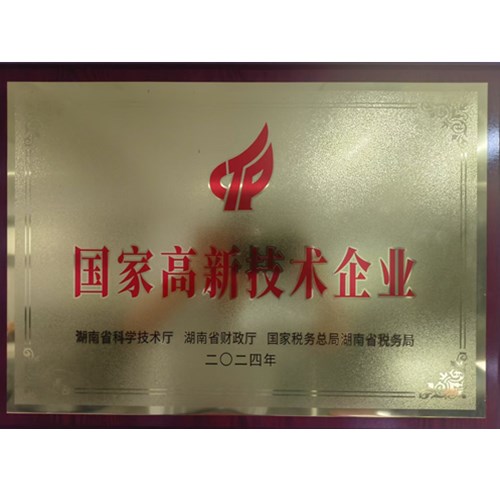 国家高新技术企业